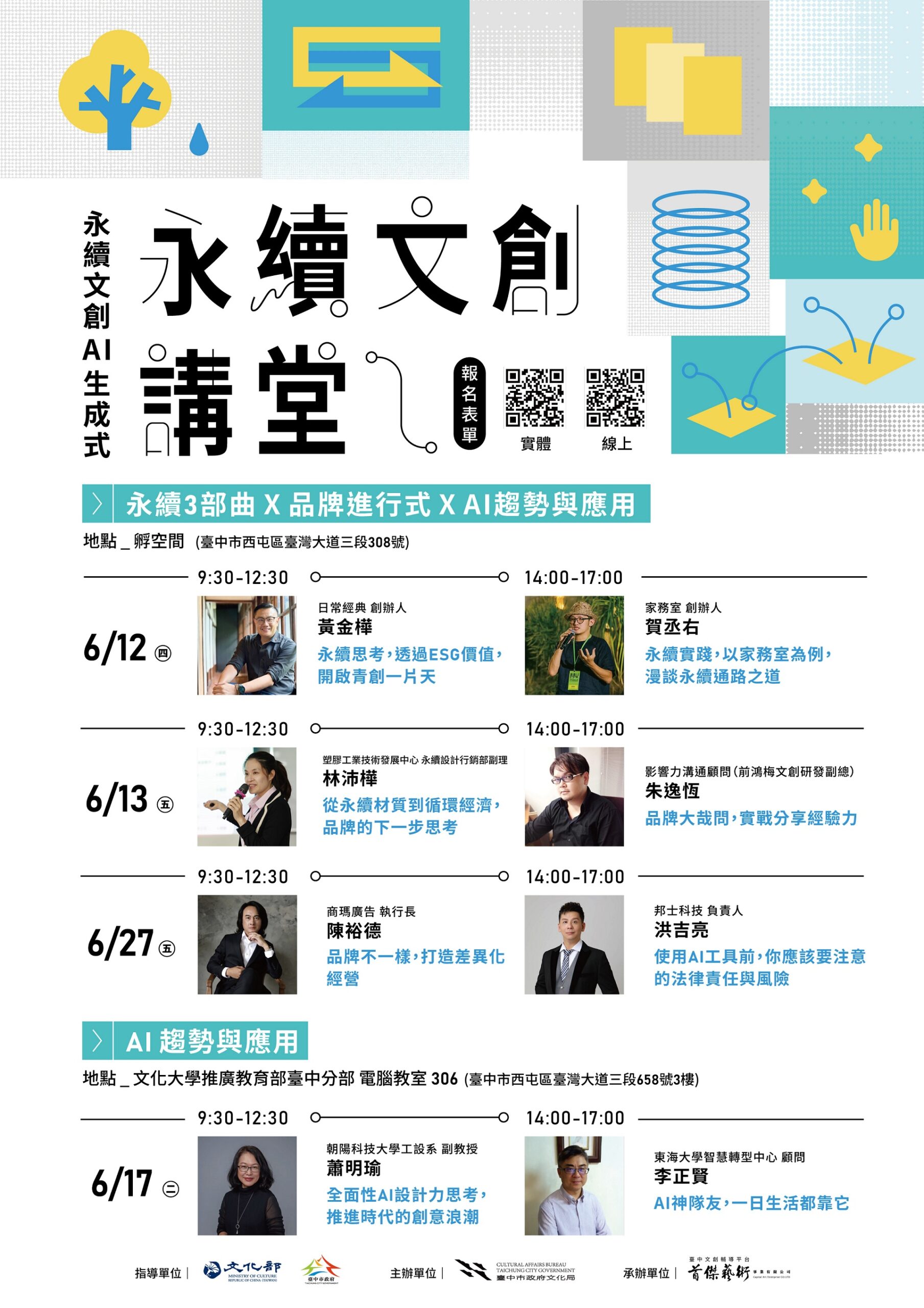 探索永續與AI創作新可能！ 　中市文化局「永續文創講堂」6月登場