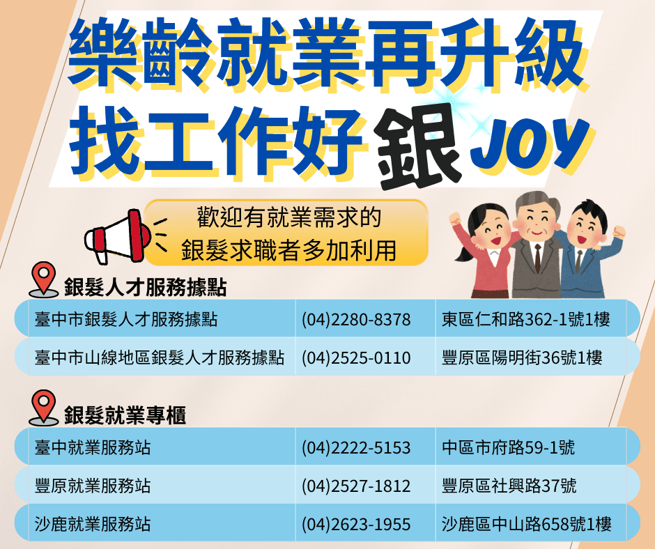 銀髮就業服務再升級！　中市府打造銀髮客製化找工作專櫃