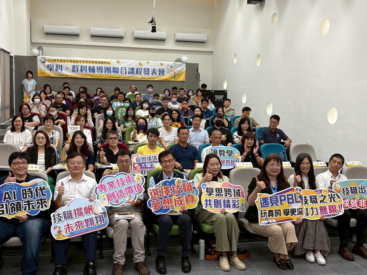 中市高中學科與群科輔導團課程發表會　聚焦跨域創新與教學實踐成果