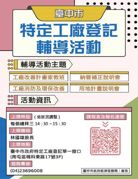 中市納管工廠改善計畫核定率近7成　經發局：力拚明年3月前全數核定 籲業者盡速補正
