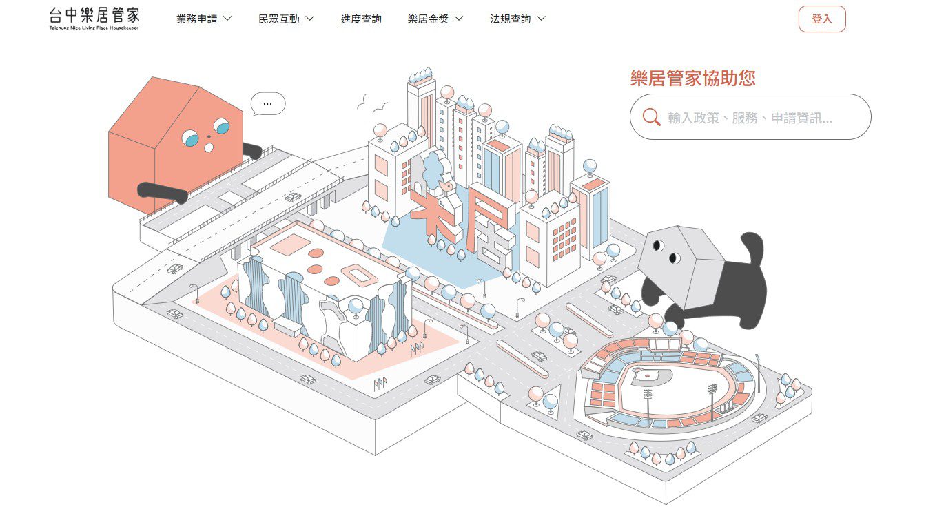 「台中樂居管家」全國首創！　數位化私宅服務7/1日正式上線