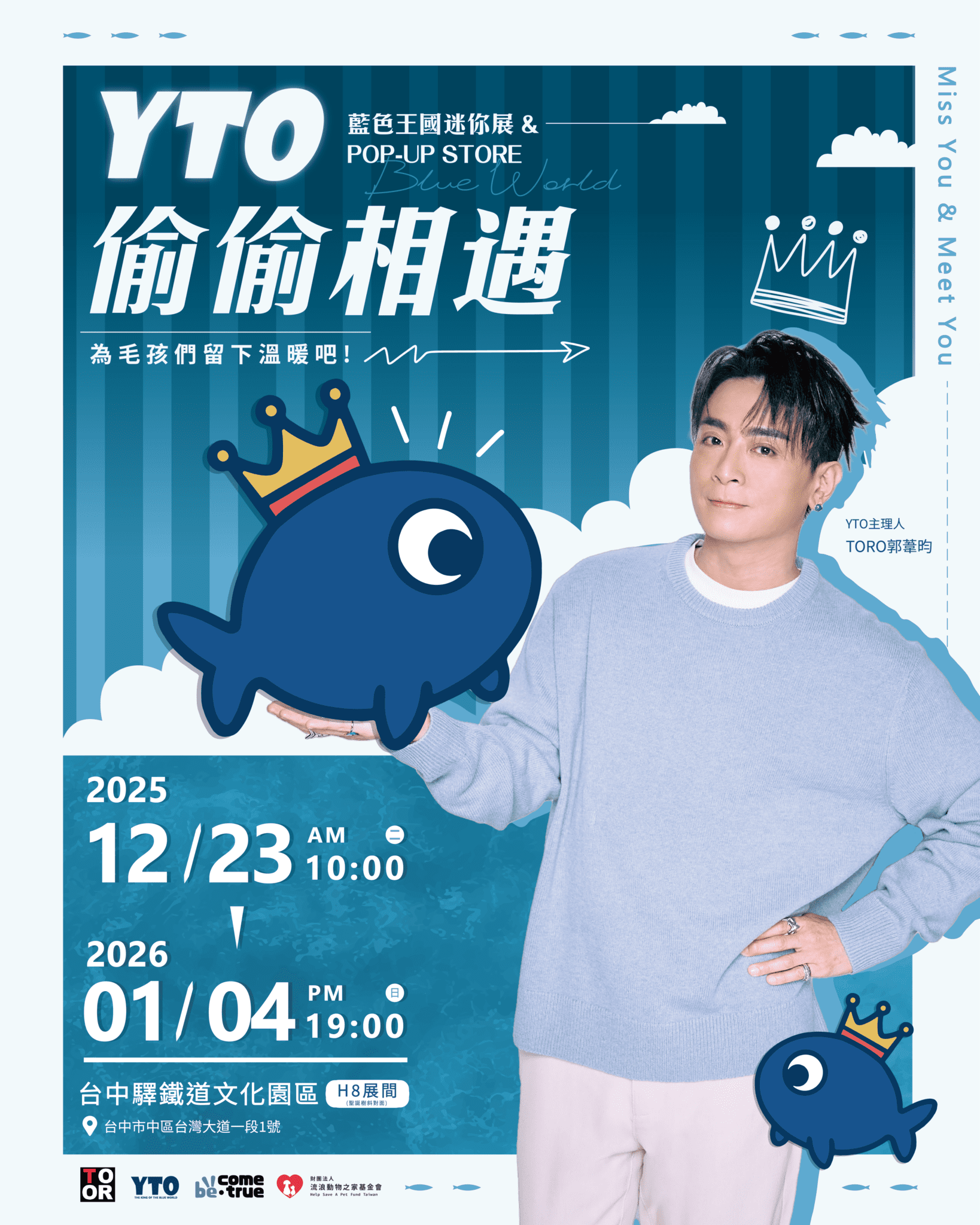 TORO郭葦昀首度攜個人 IP 開展 臺中驛鐵道文化園區舉辦「偷偷相遇」小型簽名會