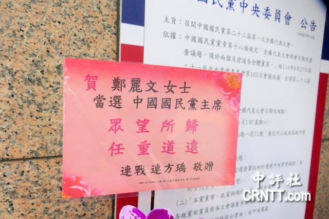 連戰送花賀鄭麗文上任:眾望所歸、任重道遠　黃呂錦茹藏頭詩祝福”麗曰昭新運”