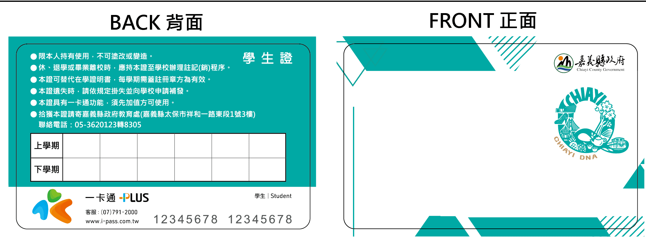 嘉義縣全面啟用數位學生證 近2萬名學生受惠 嘉義縣全面啟用數位學生證 近2萬名學生受惠