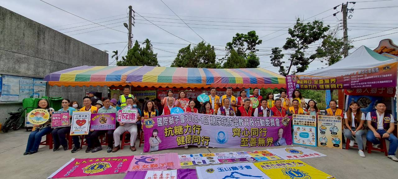 嘉義縣響應世界糖尿病日　攜手嘉大獅子會呼籲「抗糖力行 健康同行」