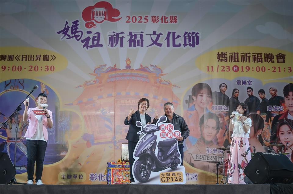 「2025彰化縣媽祖祈福文化節」 眾神護佑福氣滿滿　歌聲祈願幸福彰化