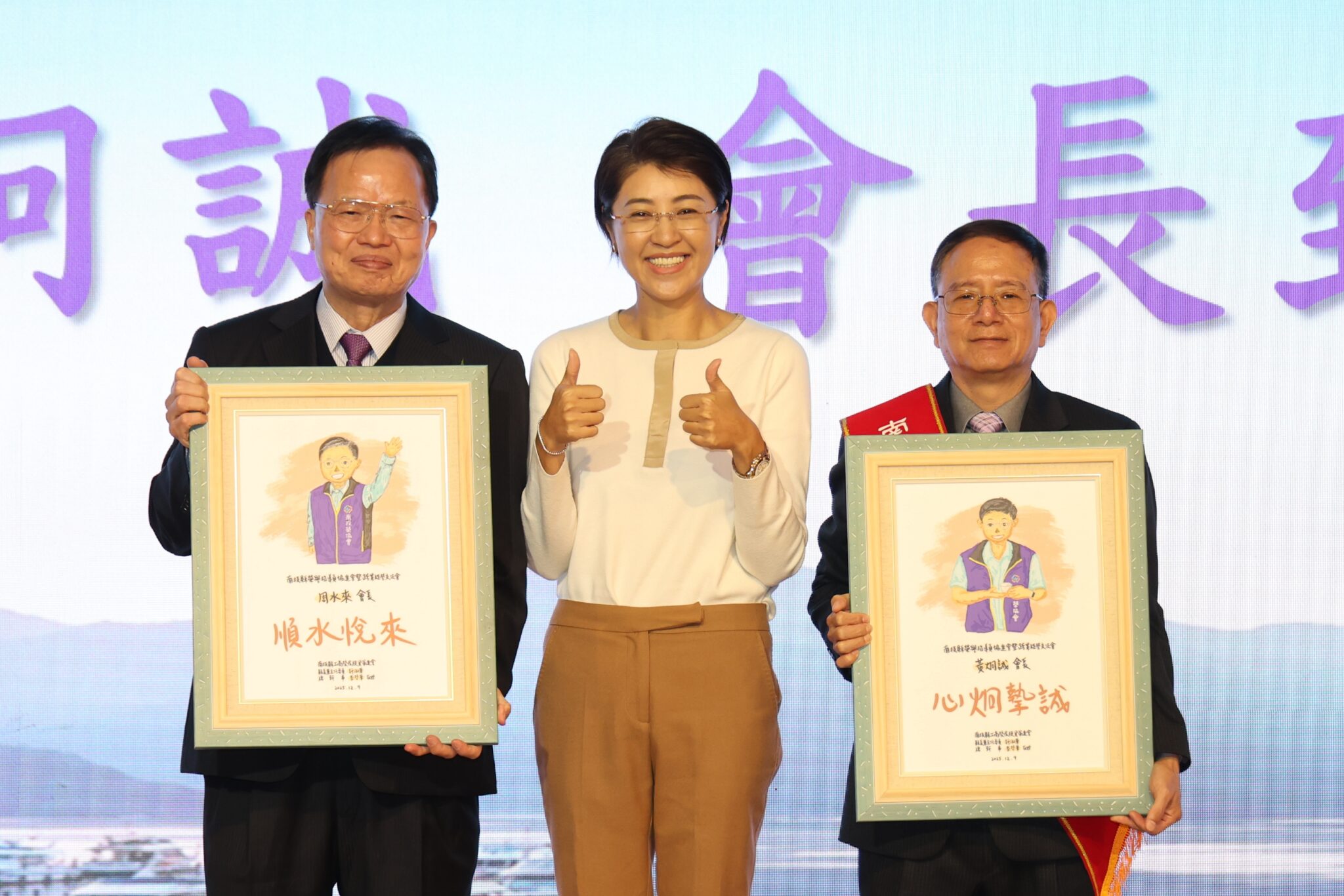 薪火相傳！南投中小企業榮指員協進會會長交接　串聯中台灣五縣市產業動能　卸任會長周水來交棒黃炯誠　開啟跨域治理新局