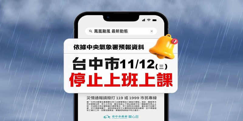 颱風來襲勞工如有出勤必要　中市勞工局提醒：雇主應提供通勤協助