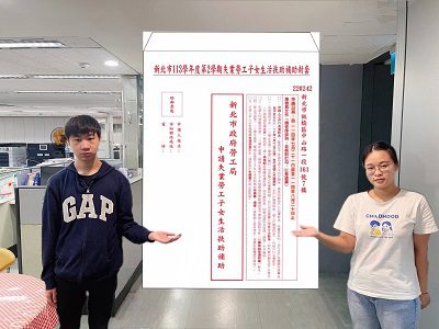 新北勞工局提醒　第2學期失業勞工子女生活扶助金　受理申請至8/20止