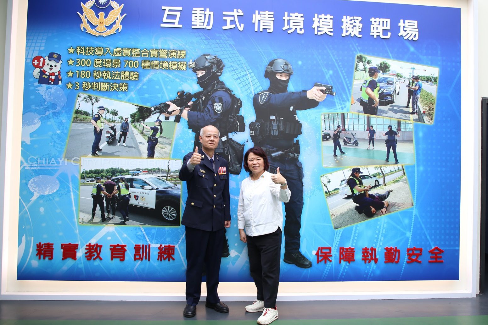 嘉義市歡慶警察節　黃敏惠揭幕互動式情境模擬訓練靶場