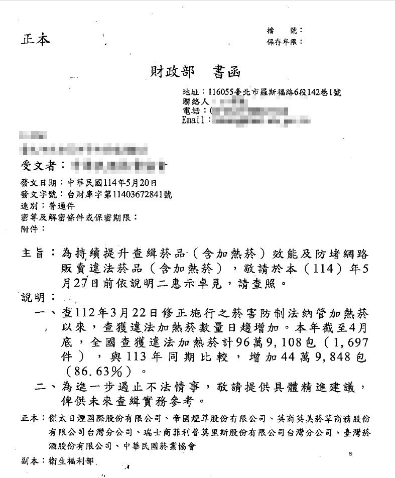 走私加熱菸氾濫　財政部竟函詢菸商如何因應？