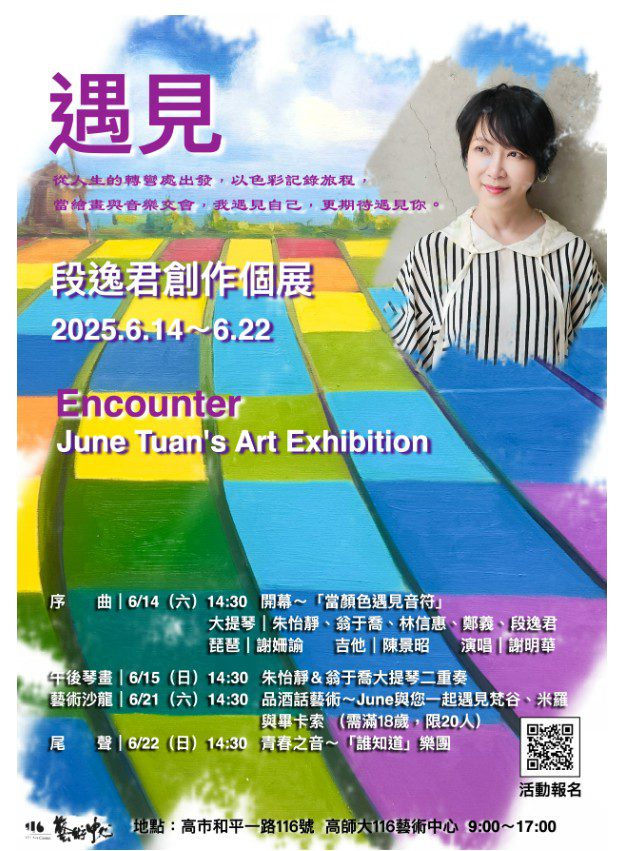 《遇見～段逸君創作個展》：繪畫與音樂交會的感官盛宴