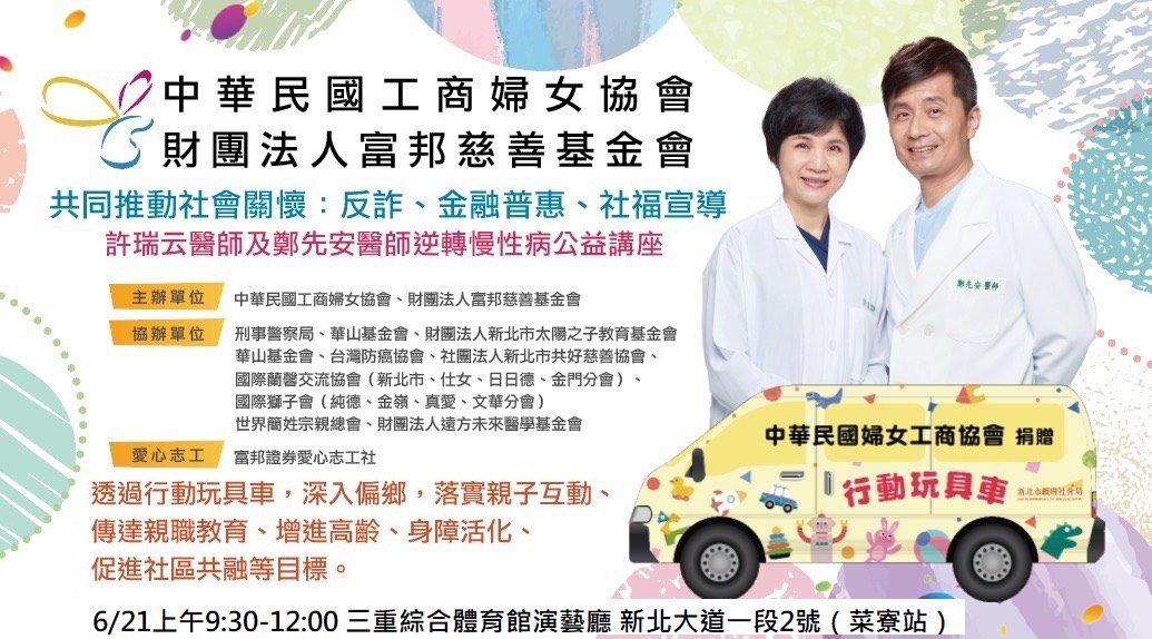 關懷高齡、守護健康　「逆轉慢性病」公益講座6/21三重登場