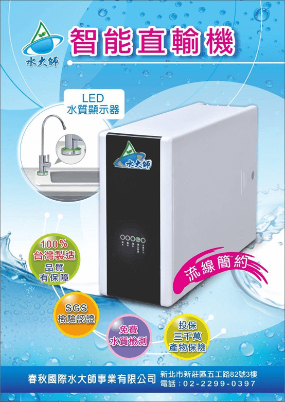 水大師──讓每一滴水都成為健康的起點