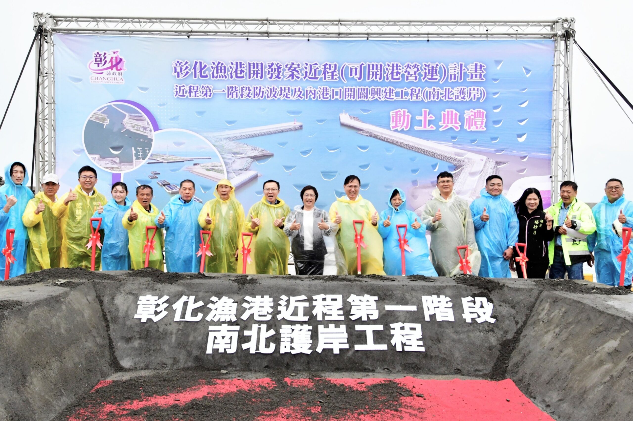 彰化漁港南北護岸工程動土 斥資3.35億 打造安全完善的作業環境 彰化漁港南北護岸工程動土 斥資3.35億 打造安全完善的作業環境