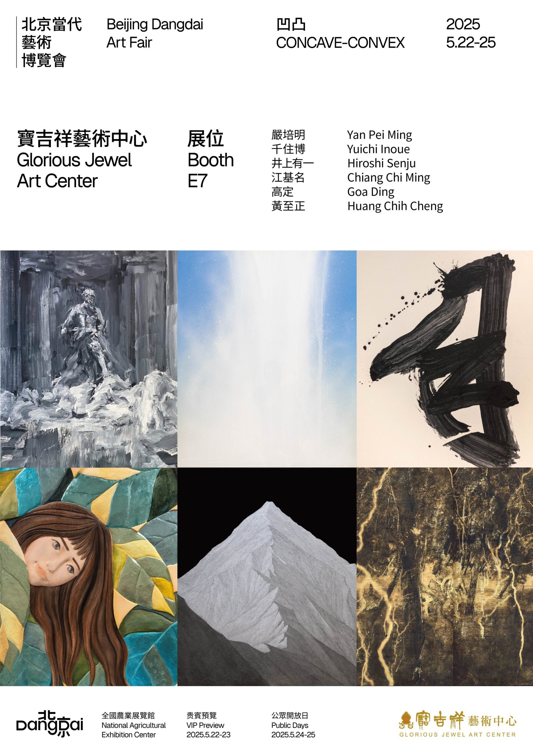 寶吉祥藝術中心將於第七屆「北京當代藝術博覽會」　呈現跨世代亞洲藝術對話