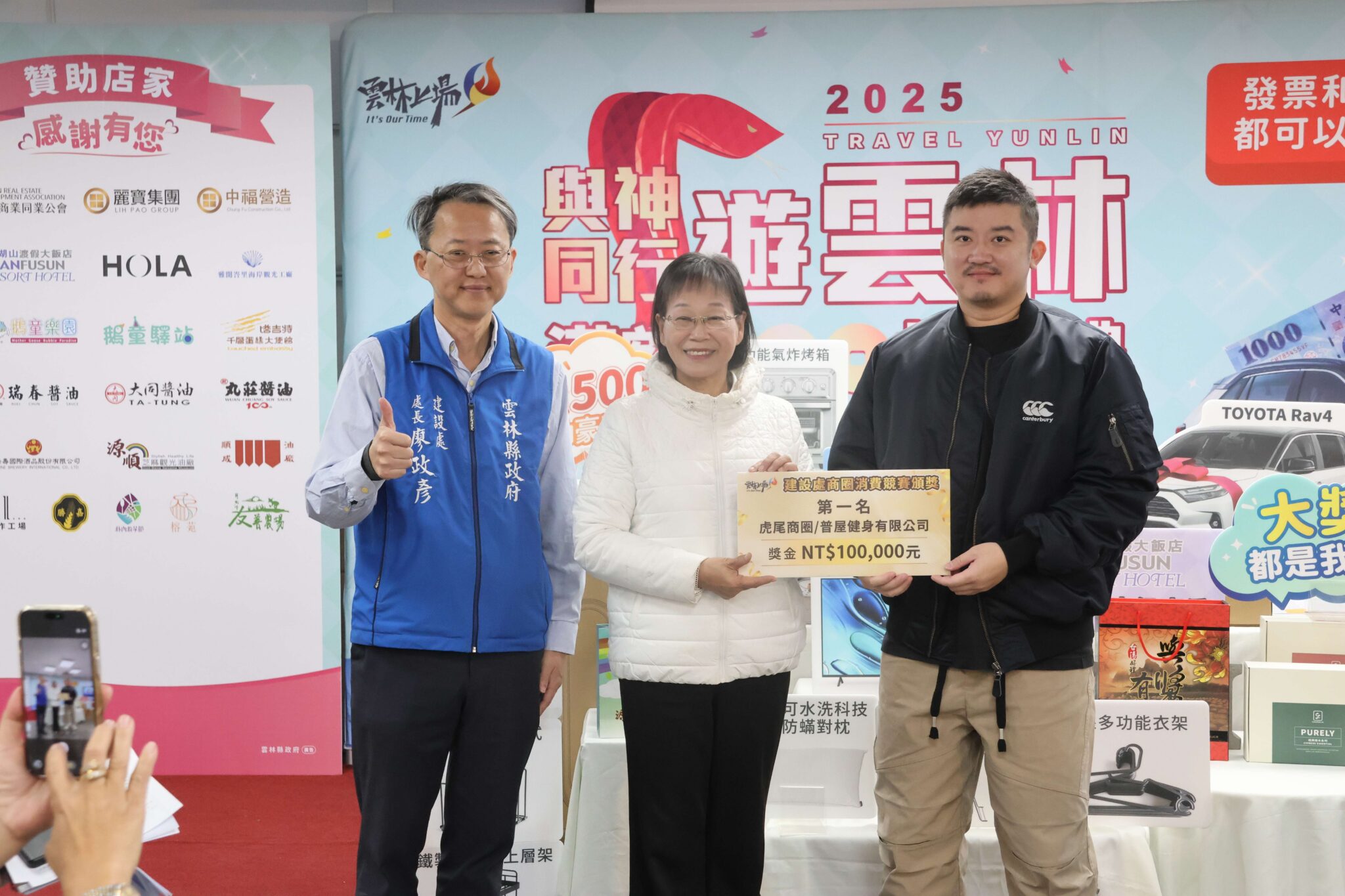 2025與神遊雲林消費抽獎締造4億5千萬元商機 抽出百萬名車幸運兒北港孫先生