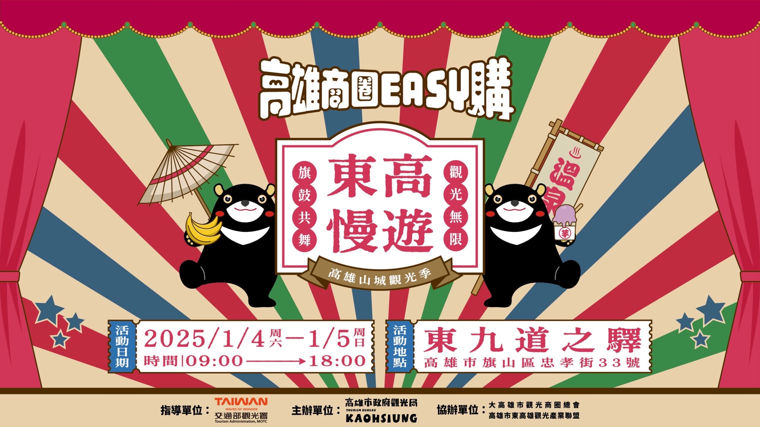 「東高慢遊」1月4、5日重磅登場　超值優惠限量觀光護照開搶