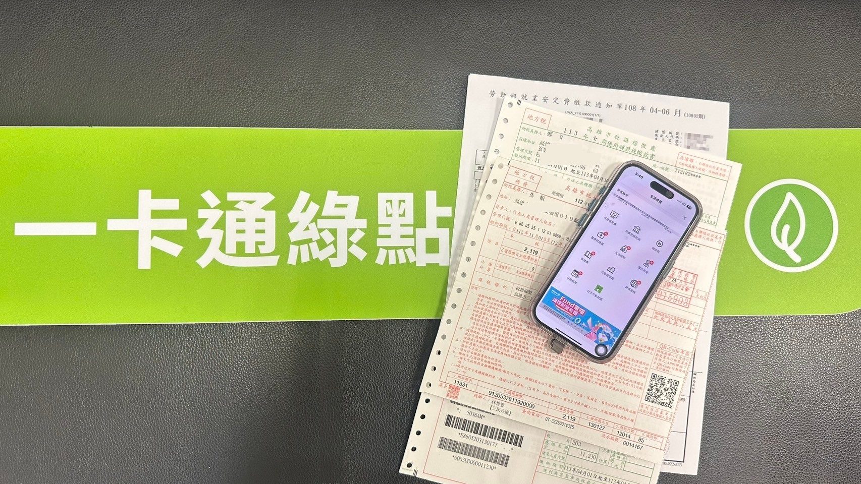 一卡通綠點串接減碳生態　讓智慧生活盡在手中　使用iPASS MONEY APP生活繳費　最高享20%回饋