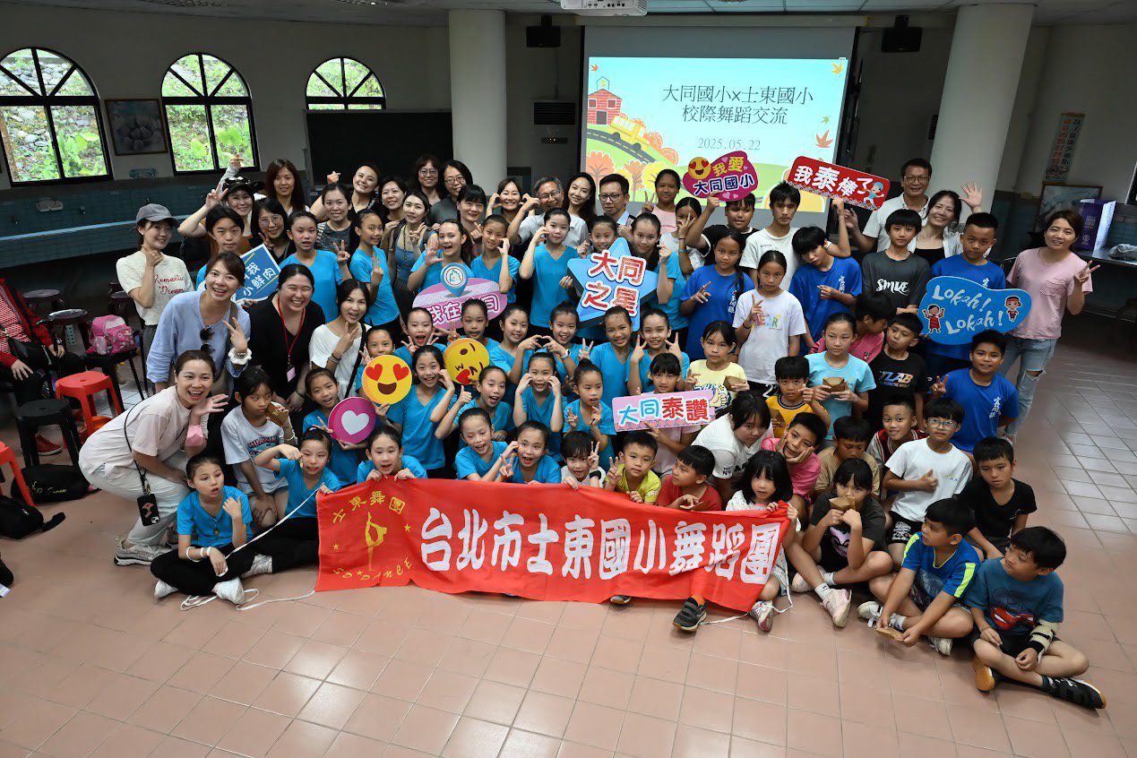 士東國小與大同國小攜手合作　舞蹈交流展現多元文