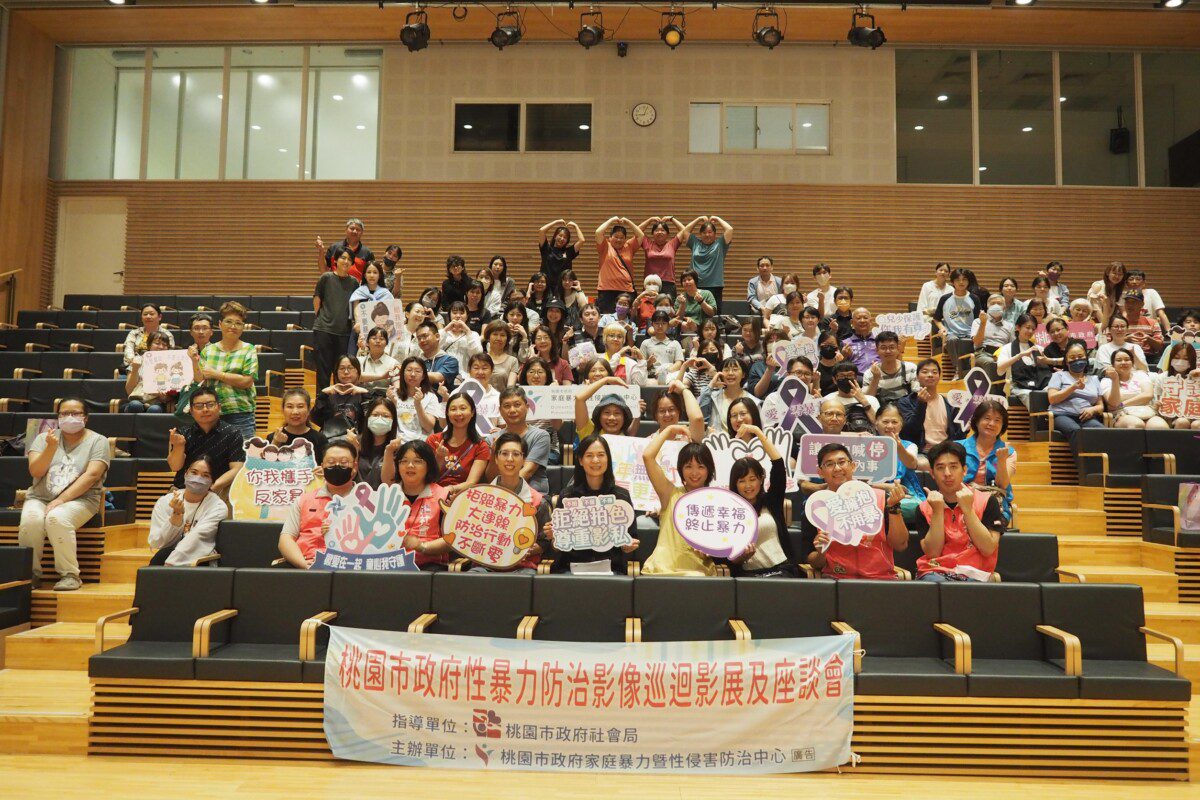 桃園舉辦性暴力防治影像巡迴影展　號召全民守護兒少 - 天晴報媒體