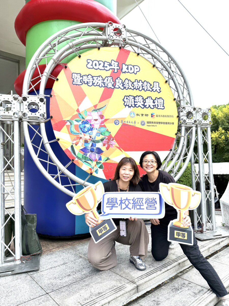 臺東幼教雙星勇奪KDP全國學校經營與教學創新國際認證獎 閃耀全國舞台
