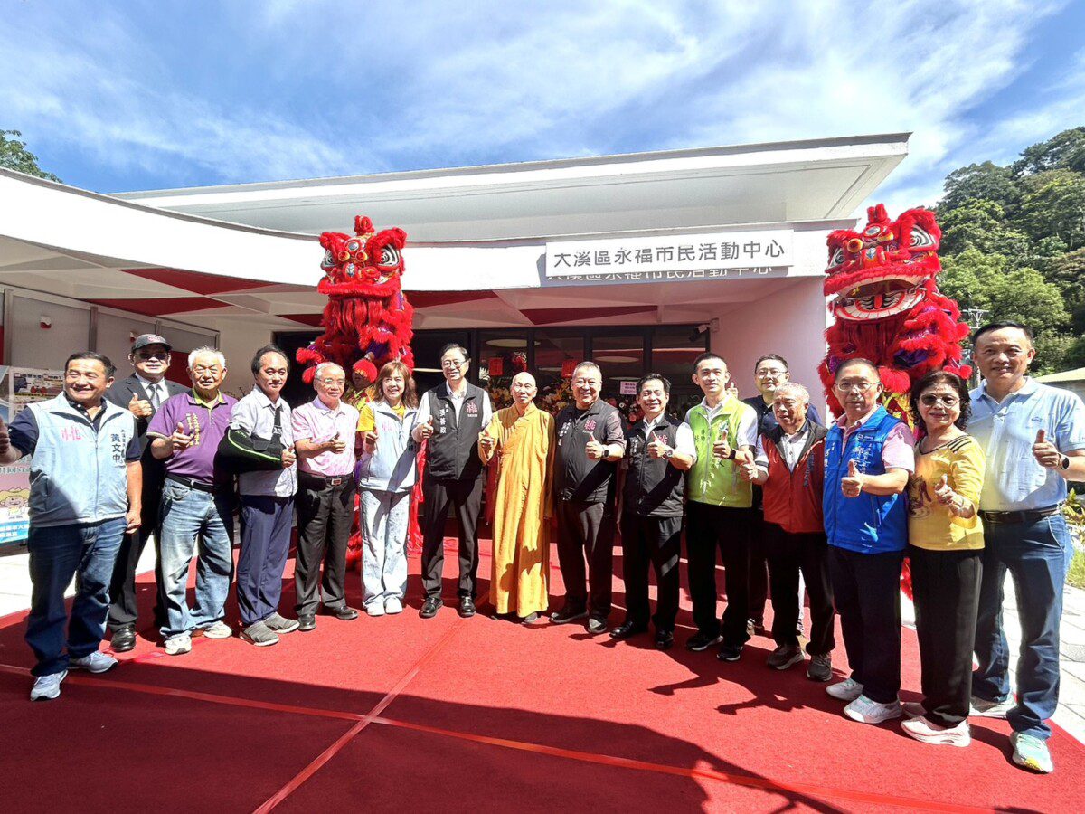 大溪區永福市民活動中心啟用 提升居民生活品質