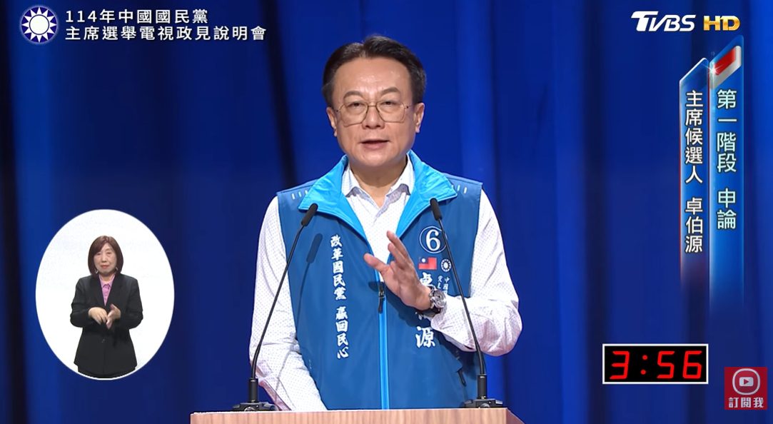 國民黨主席政見會卓伯源提「改革三支箭」！內閣制、監委民選、法務部改隸檢察院