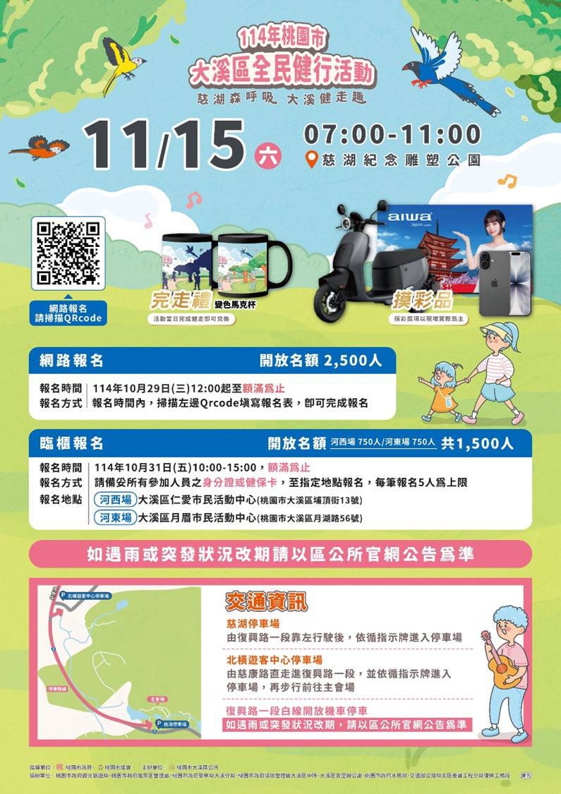 「慈湖森呼吸.大溪健走趣」登場!邊走邊賞步道環境新風貌 「慈湖森呼吸.大溪健走趣」登場!邊走邊賞步道環境新風貌