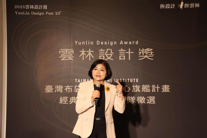 「2025雲林設計週」正式開跑! 首度舉辦的「雲林設計獎」活動,競賽總獎金高達新臺幣60萬元 「2025雲林設計週」正式開跑! 首度舉辦的「雲林設計獎」活動,競賽總獎金高達新臺幣60萬元