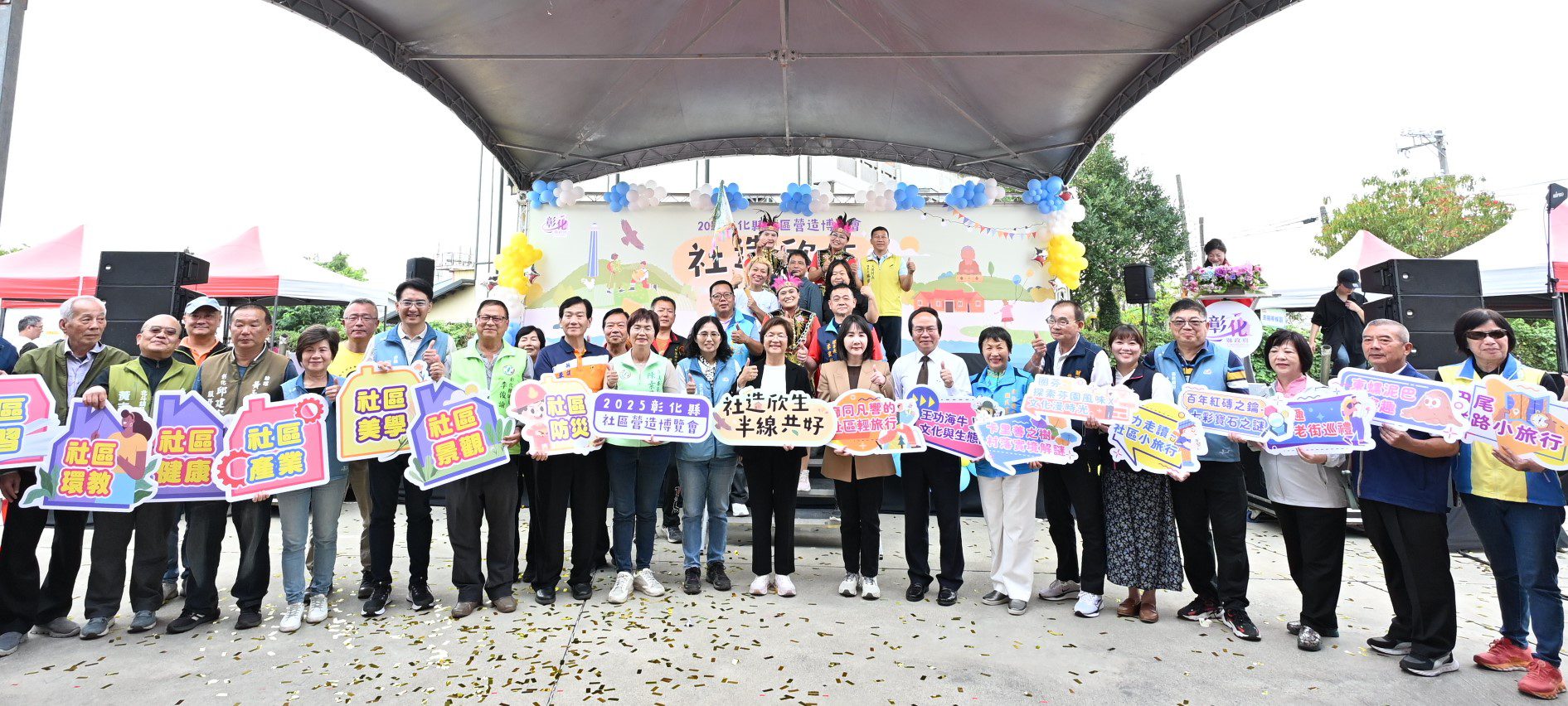 最棒的社區文化體驗在彰化！ 42個社區聯合展出　社造博覽會盛大登場