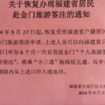 兩岸觀光破冰！陸宣布開放福建居民赴「金門」旅遊　即日起可申請