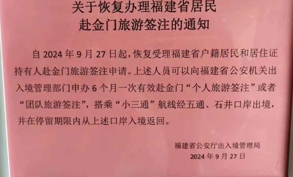 兩岸觀光破冰！陸宣布開放福建居民赴「金門」旅遊　即日起可申請