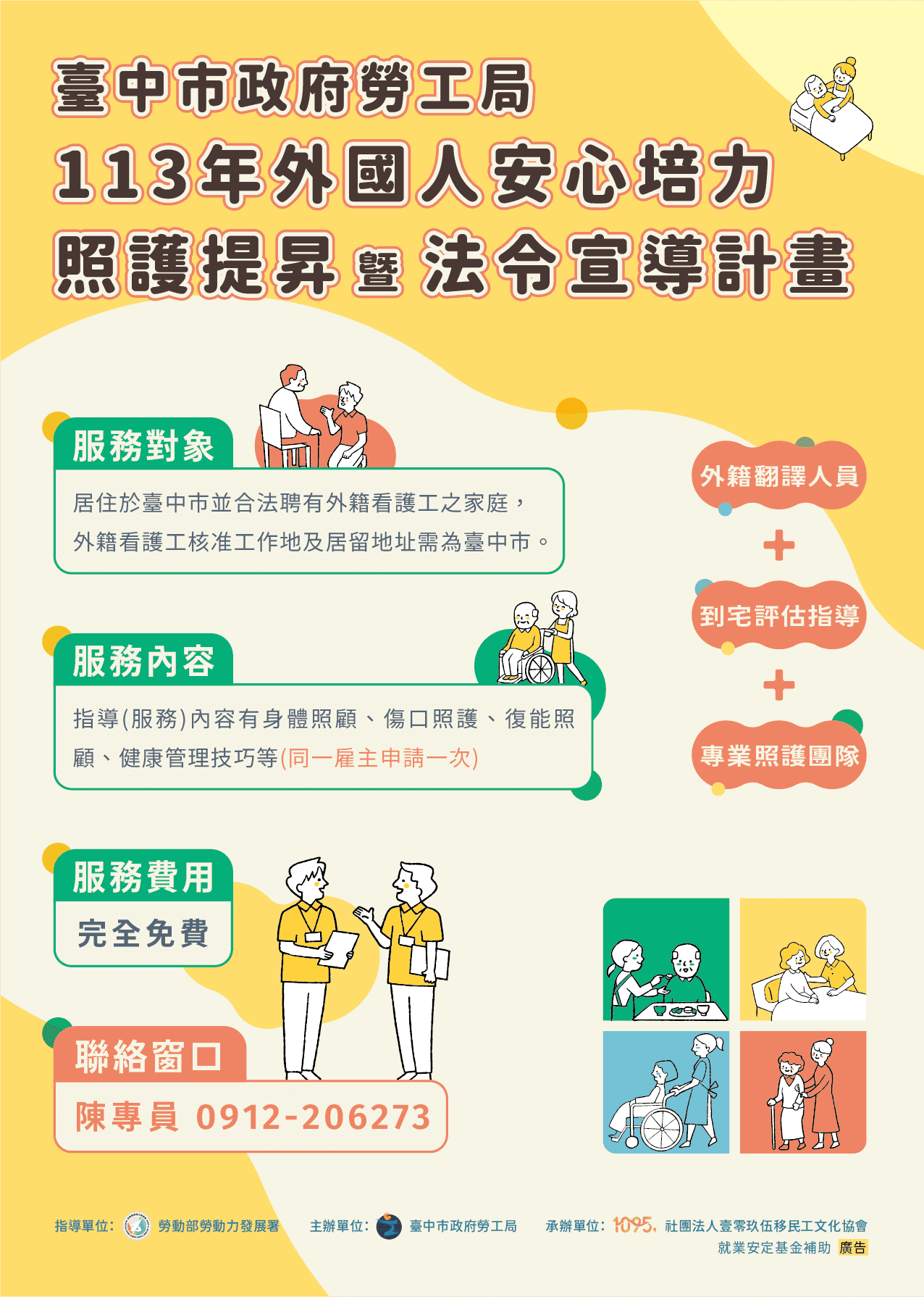 中市勞工局免費到宅指導家庭看護工好評不斷！　歡迎市民把握機會申請