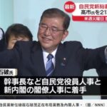 石破茂佈局新人事　小泉進次郎將獲拔擢為自民黨選舉對策委員長