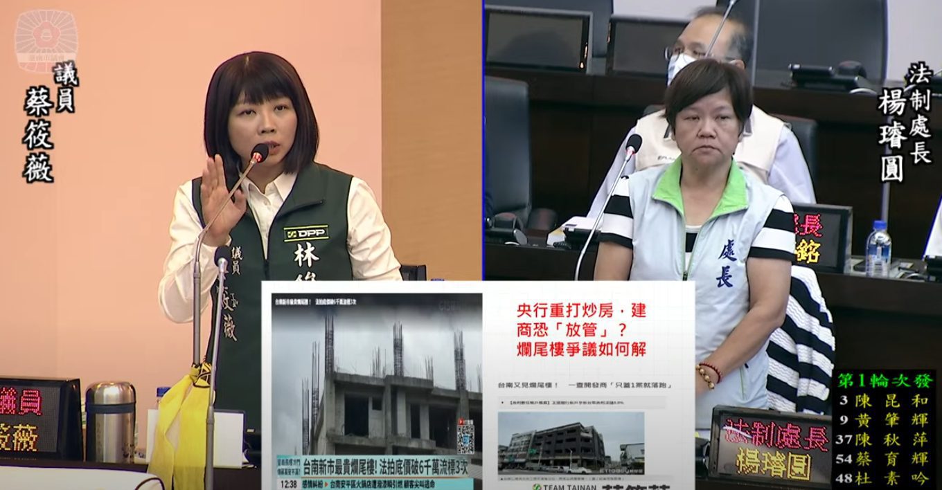 央行重打炒房，房市恐現斷頭潮 台南市議員蔡筱薇：留意爛尾樓爭議，研擬增設諮詢平台