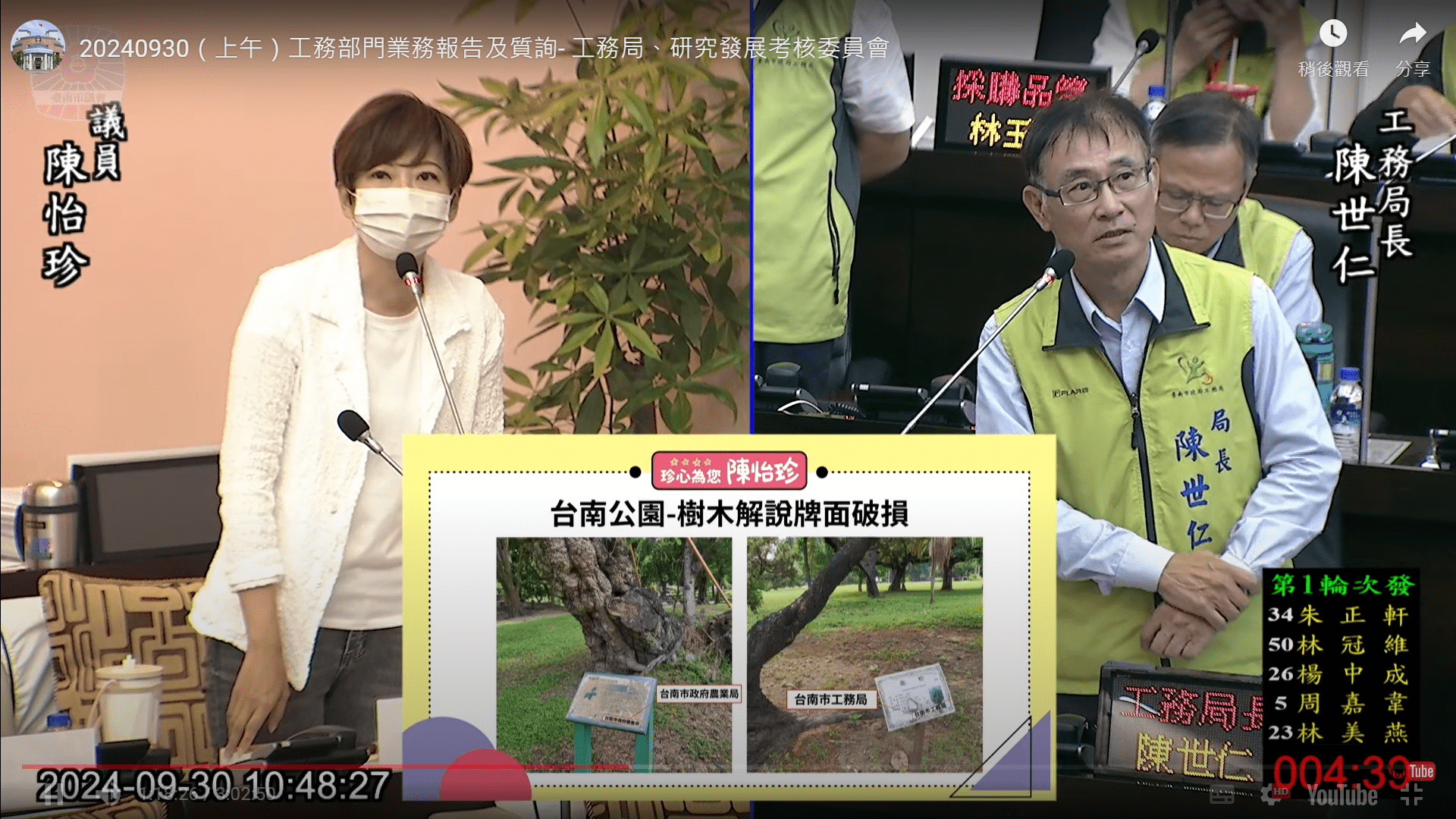 陳怡珍曝臺南公園老樹解說牌老舊模糊