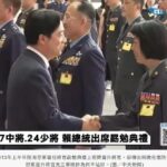 傳賴清德動怒罵將官　蕭旭岑揭幕僚作業問題：馬英九任內不可能發生