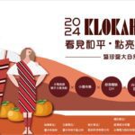 「Klokah Tayal看見和平點亮慢城觀光季」 high翻全台灣