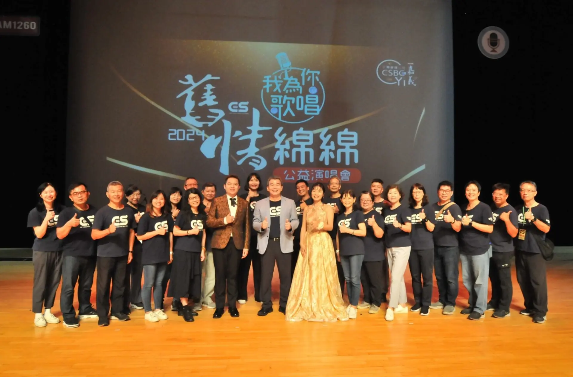 正聲嘉義電台連續11年舉辦公益演唱會　群星獻唱贏得滿堂彩