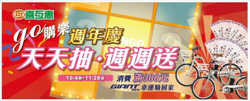 宜蘭最大生鮮超市週年慶　環保電輔自行車週週抽獎大放送