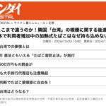 台加熱菸卡關日媒關切　批法規落後損日客來台意願