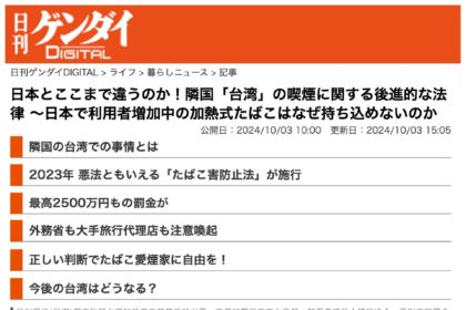 台加熱菸卡關日媒關切　批法規落後損日客來台意願