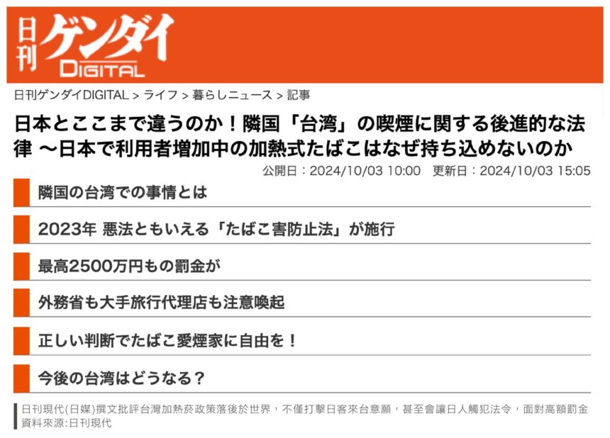 台加熱菸卡關日媒關切　批法規落後損日客來台意願