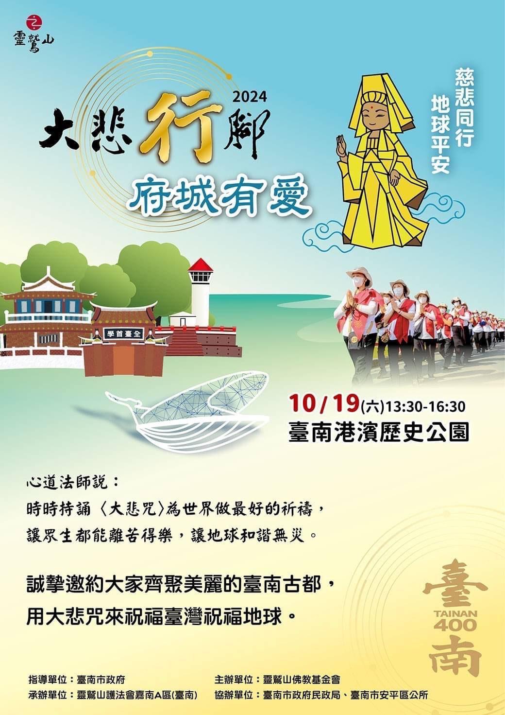 大悲行腳-府城有愛 靈鷲山攜手台南市政府祈福 大悲行腳-府城有愛 靈鷲山攜手台南市政府祈福