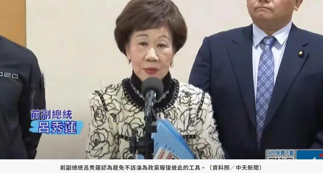 「罷樑」投票13日登場 呂秀蓮稱不該淪為報復工具:冤冤相報何時了 「罷樑」投票13日登場 呂秀蓮稱不該淪為報復工具:冤冤相報何時了