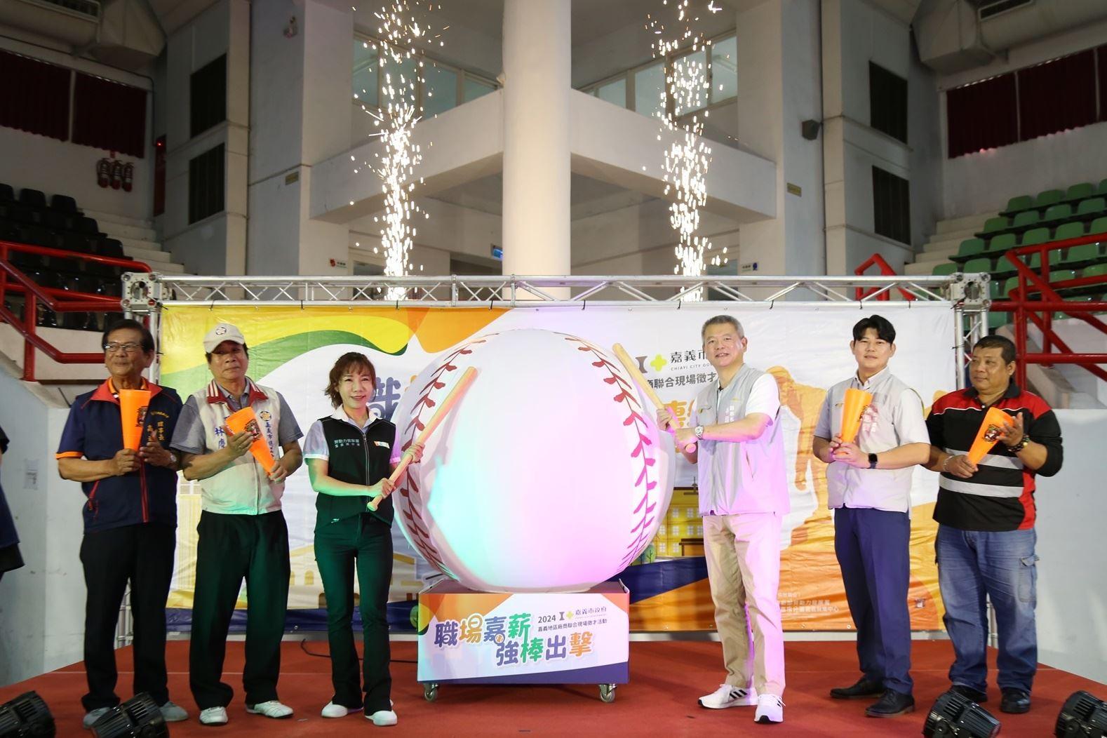 「職場嘉薪 強棒出擊」徵才盛會啟動 嘉義市府助力求職者成功入職 「職場嘉薪 強棒出擊」徵才盛會啟動 嘉義市府助力求職者成功入職