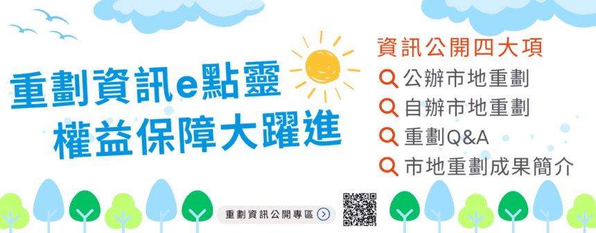 中市市地重劃資訊透明公開　陽光地政保障地主權益