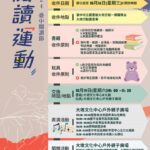 好書交換33年！　中市大墩圖書館「閱來悅動心」10/19精彩登場