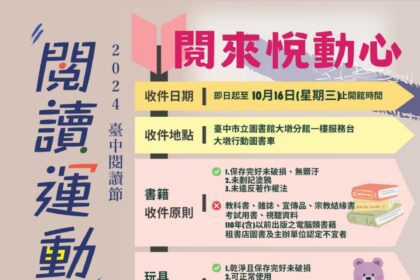 好書交換33年！　中市大墩圖書館「閱來悅動心」10/19精彩登場